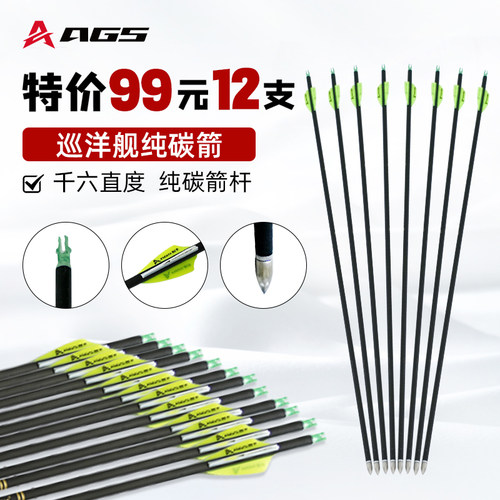巡洋纯碳箭支户外射击比赛碳素箭