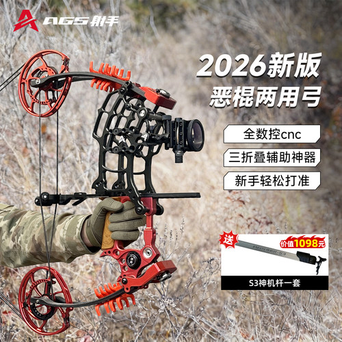恶棍两用复合弓免费送s3神机杆