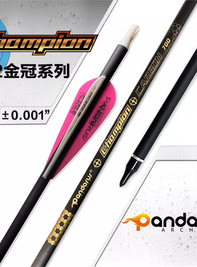 PANDARUS潘神6.2mm纯碳素箭支千一金冠系列传统反曲射箭复合弓箭