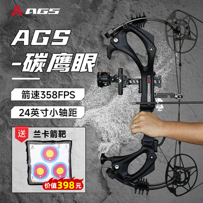 AGS碳鹰眼专业级高精度复合弓