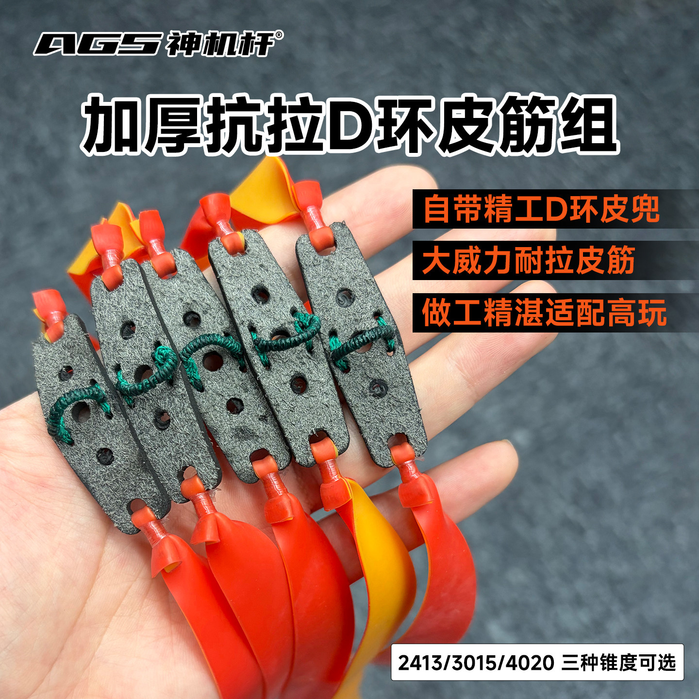 2026新款神机杆S3弹弓D环皮筋组图片