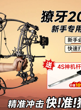 獠牙201两用复合弓高精度猎弓