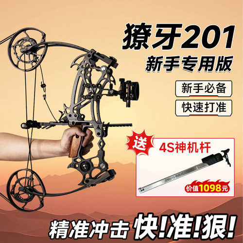 獠牙201两用复合弓高精度猎弓