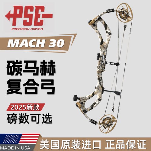 Machpse碳马赫30复合弓美国进口