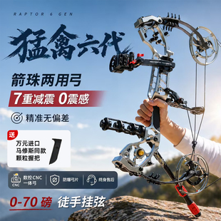复合弓猛禽6代2026新款高精度打钢珠射箭射击户野外六代两用弓箭