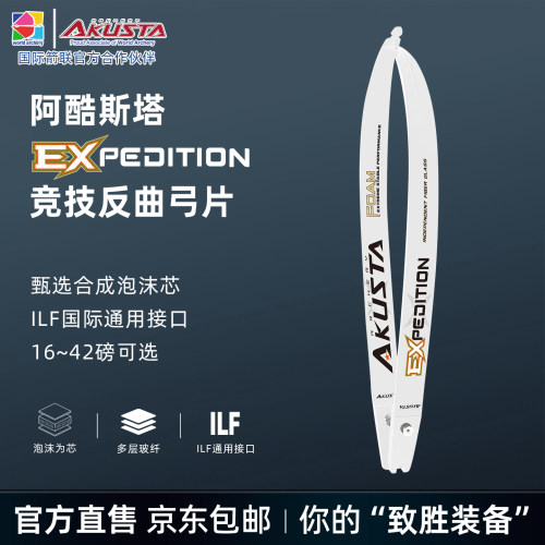 阿酷斯塔EXPEDITION高弹力弓片