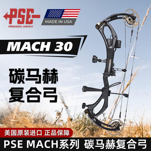 Mach美国进口PES碳马赫30复合弓