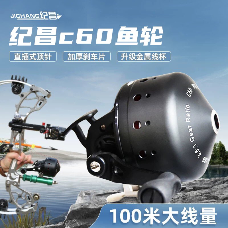 AGS纪昌C60渔轮复合弓神器新款高精度金属滑轮射击箭镖鱼线不卡线