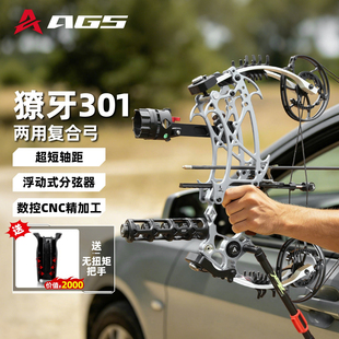 2026新款獠牙301两用复合弓打钢珠射箭射击户外成年人专用短轴弓