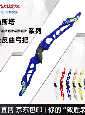 Breeze阿酷斯塔25寸反曲弓把