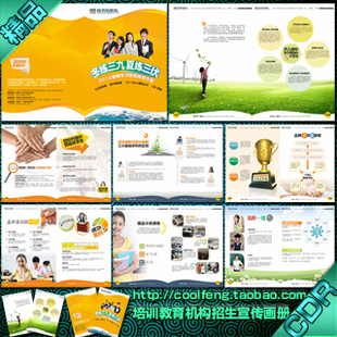 高考中考培训教育机构招生画册招生简章招生宣传彩页cdr模板素材