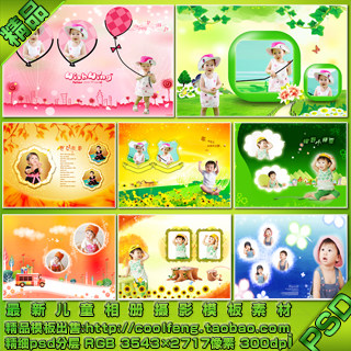 宝宝儿童幼儿.相册摄影.照片背景.相框.框架.影楼PSD源模板素材