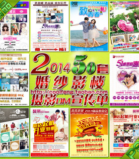 2014婚纱影楼摄影活动DM宣传单.彩页.内页模板素材50套打包促销
