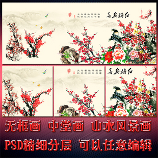 中国风酒店无框画三联画中堂画壁画挂画室内装饰画psd源文件素材图片