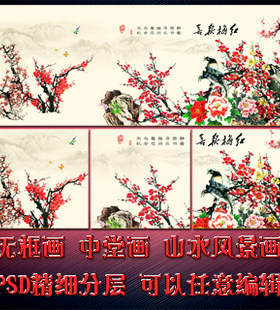 中国风酒店无框画三联画中堂画壁画挂画室内装饰画psd源文件素材