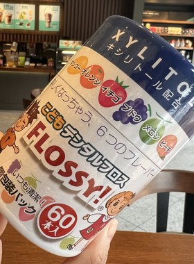 日本Flossy儿童宝宝牙线细牙线棒安全洁净剔牙家用水果味60支护理