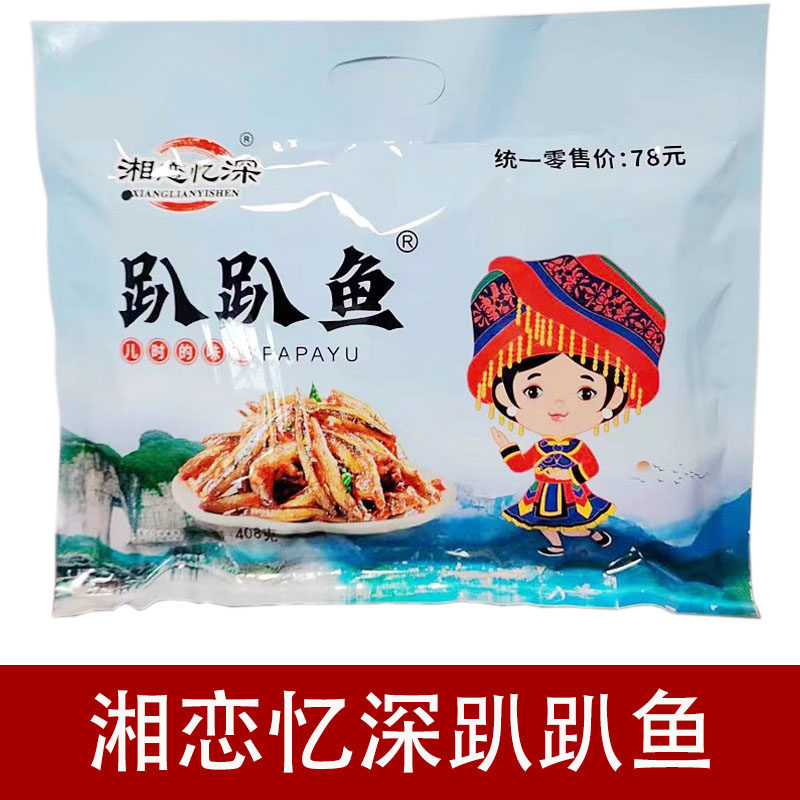 湘恋忆深趴趴鱼328g湖南张家界特产湘香铺子即食鱼干鱼仔零食包邮