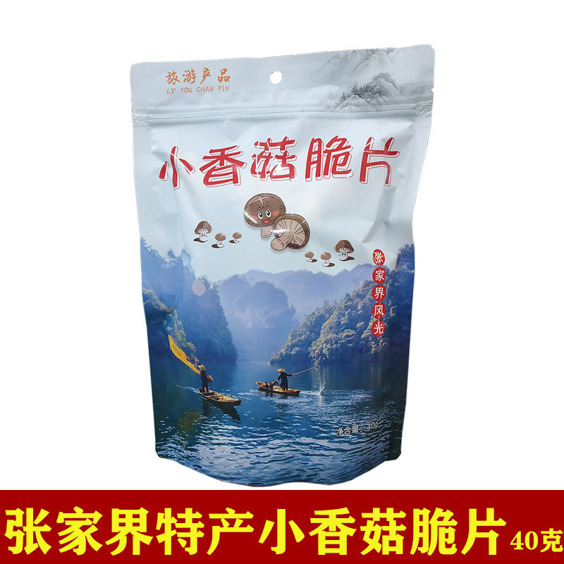 香菇脆片湖南张家界特产即食香菇蔬菜干制品果蔬脆片小零食包邮