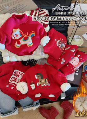 儿童新款加绒加厚拜年服卫衣男童