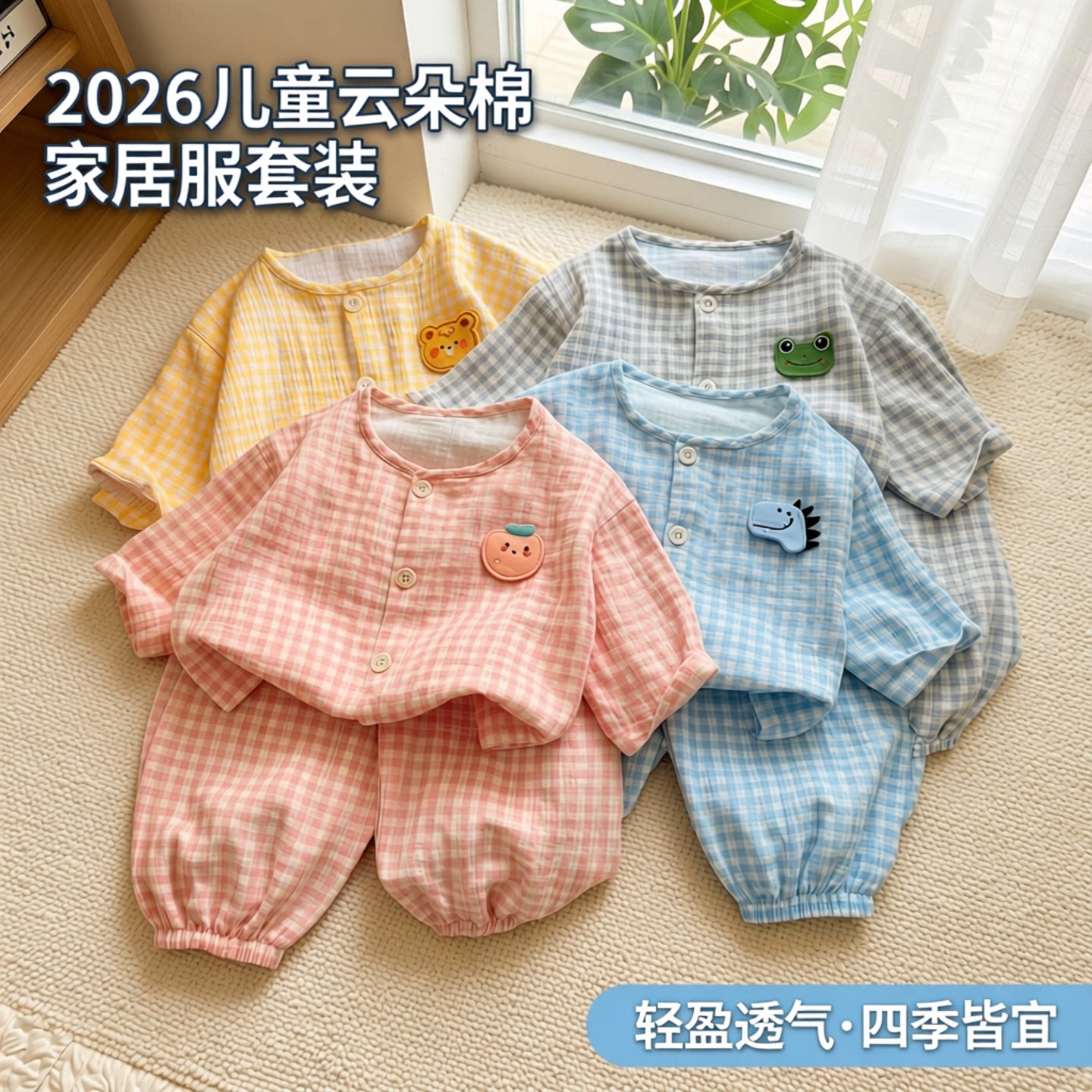 2026儿童云朵棉家居服套装夏季开衫卡通儿童睡衣上衣裤子春秋两件