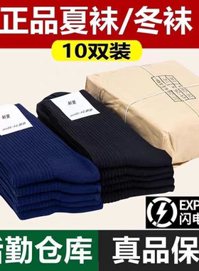 军迷袜子男制式冬袜夏吸汗中筒藏蓝色黑色际华军训运动袜A30-07