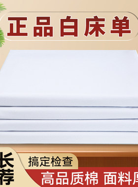 正品制式白床单单件全棉部队学生军人宿舍单人单位内务纯白色垫单
