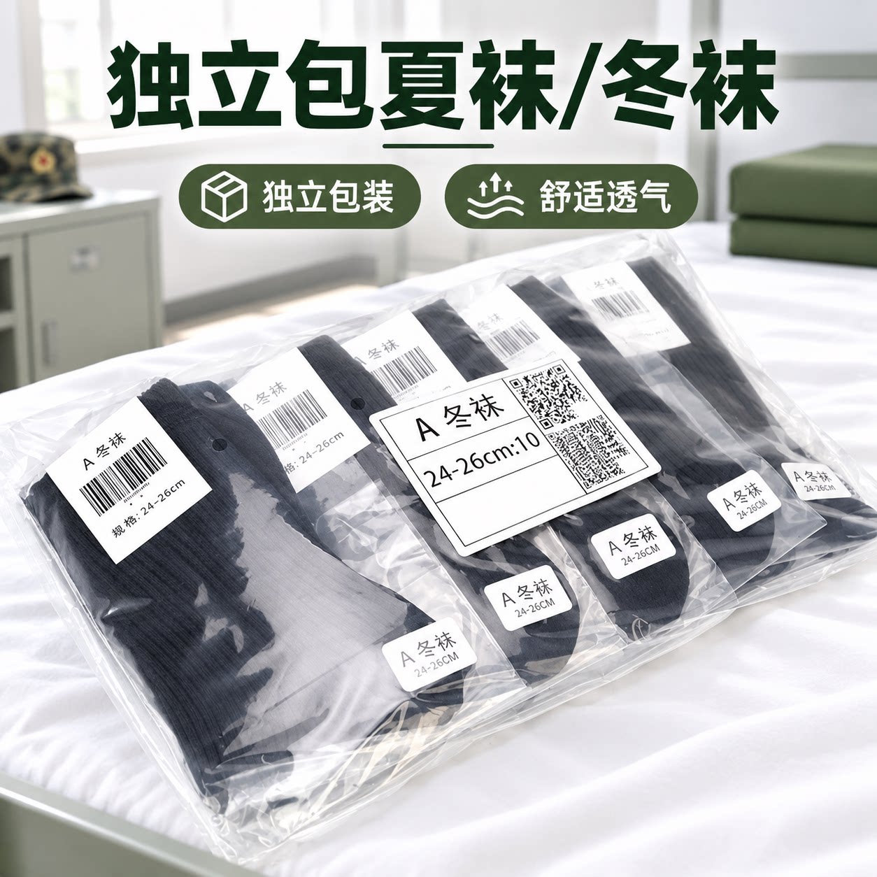 制式独立包军训袜子军人男夏袜藏青色黑色耐磨运动袜制式长筒袜子