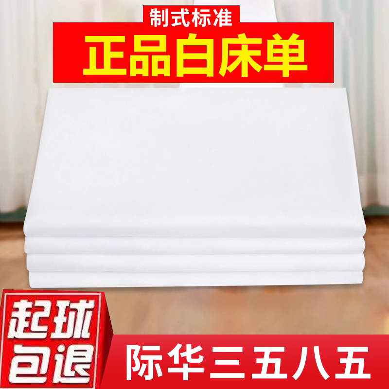 正品制式加厚纯棉军训白床单军人纯白色单人学生宿舍垫单褥单抗皱