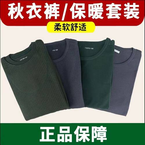 制式秋衣秋裤秋冬军绿内衣裤套装莫代尔保暖秋衣秋衣裤男3515-A07