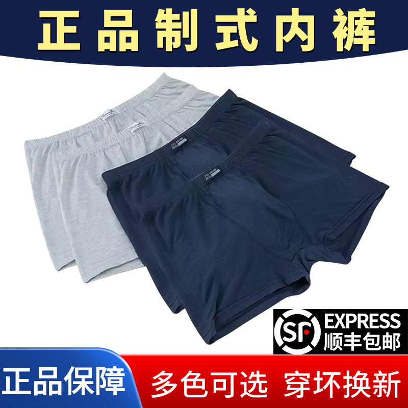 正品制式裤衩莫代尔军平角