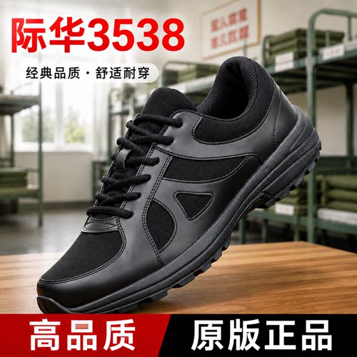 际华3538作训鞋男黑色跑步鞋消防体能鞋男军人春秋胶鞋训练鞋跑鞋