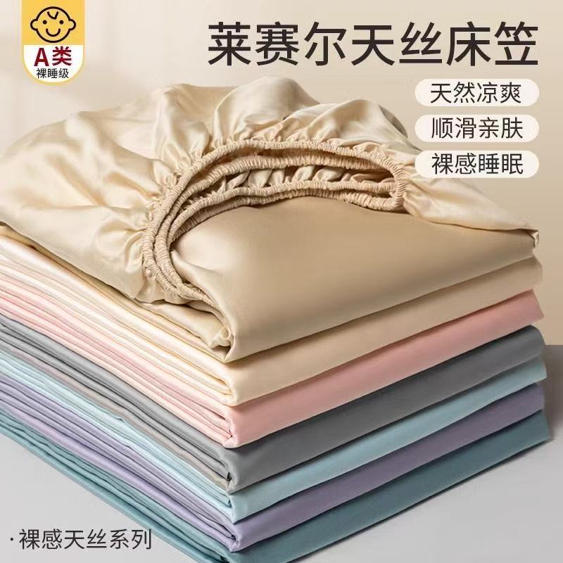 A类母婴100支夏季莱赛尔天丝三件套床笠床单单件床垫套床罩防尘罩