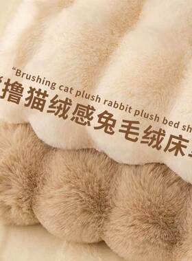 A类母婴加厚兔毛绒绒床单单件冬季学生宿舍保暖加绒毯床笠三件套