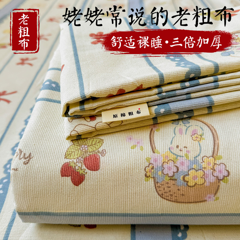 A类母婴100%纯棉老粗布床单被单凉席三件套学生单人双人宿舍加厚