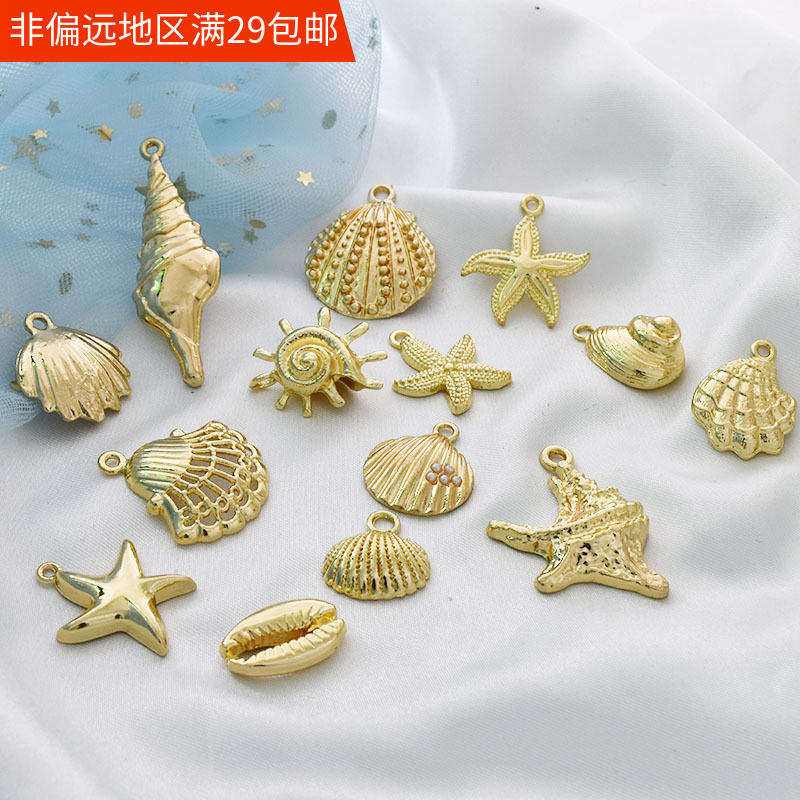 合金海洋系列贝壳海星海螺