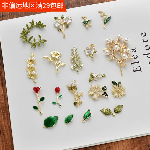 合金树枝树叶滴油饰品配件