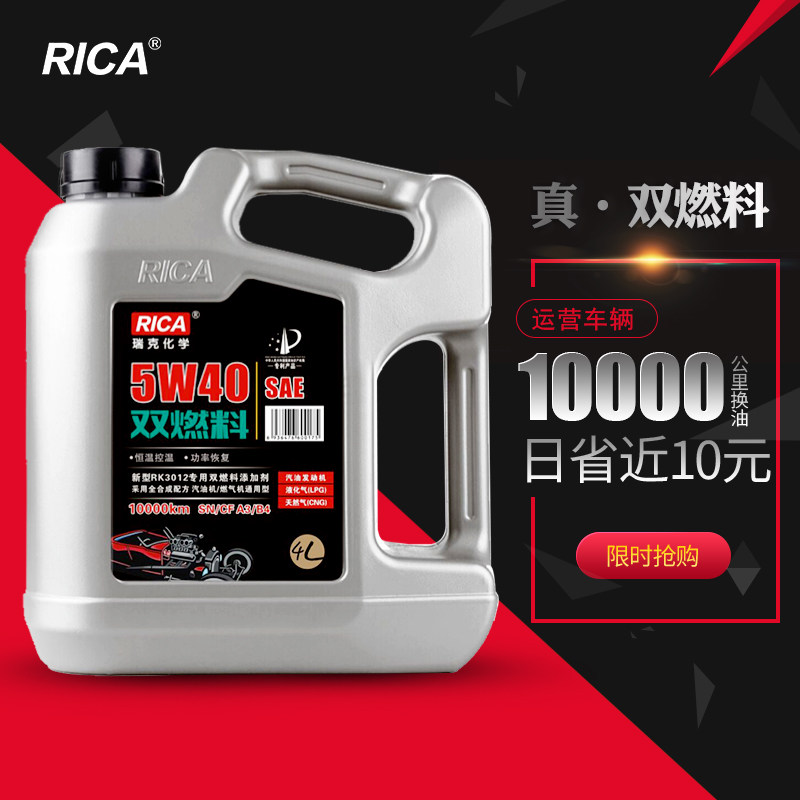 瑞克RICA双燃料 燃气发动机油5W40全合成LPG CNG出租车润滑油包邮属于什么档次？