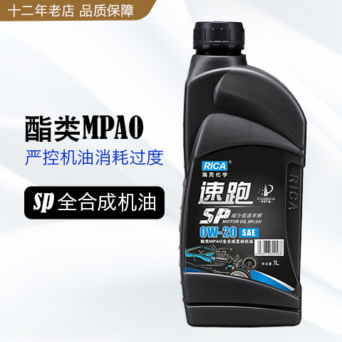RICA瑞克 机油1L全合成 发动机油节能润滑油SP 0W-20VHX全合成 1L高性价比高么？