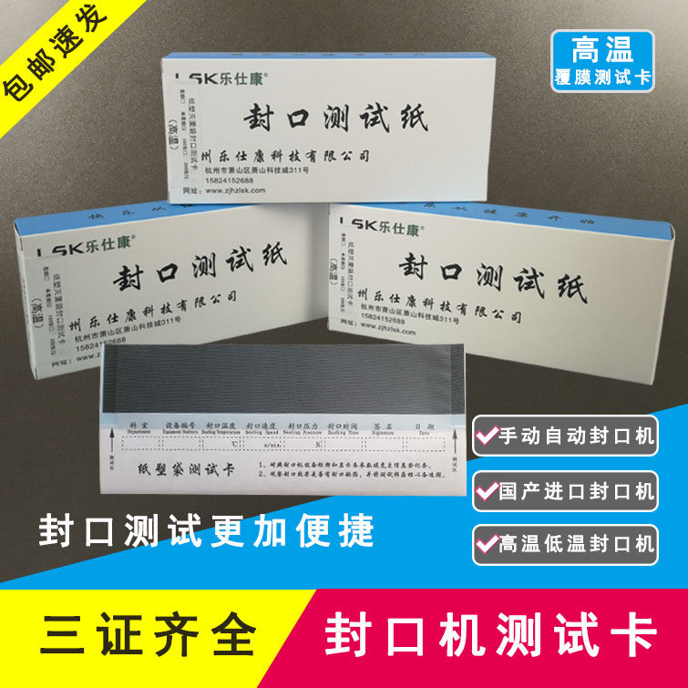 供应室牙科手术室医用封口机测试袋测试卡纸塑袋测试卡高温测试纸