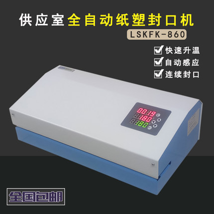 供应室手术室牙科专用纸塑包装袋灭菌袋全自动医院用封口机封包机