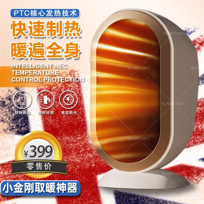【英伦小金刚】PTC高性能取暖暖风机/取暖器