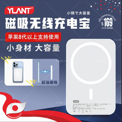【YLANT正品甄选】磁吸充电宝无线移动电源苹果16Mag适用苹果安卓