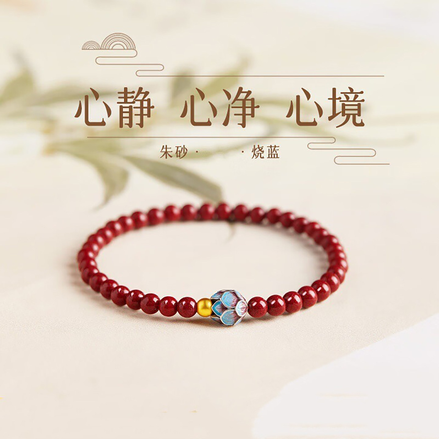 【杭州灵隐官方】天然朱砂高含量手串女静心莲花转运手链好运连连