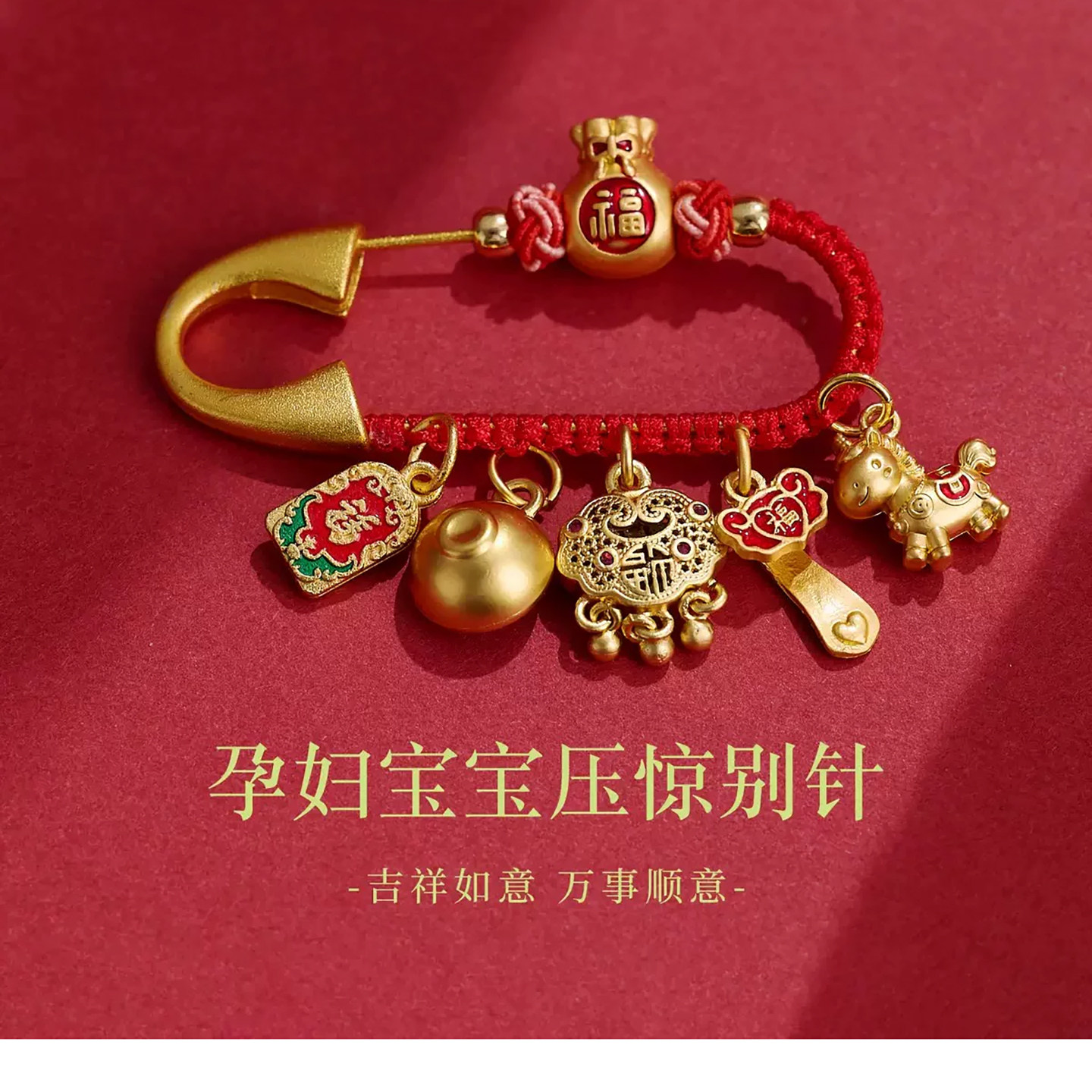 灵隐马年胸针新生孕妇宝宝防惊吓图片
