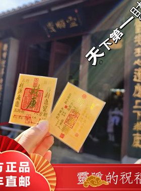 杭州灵隐足金999财库手机贴