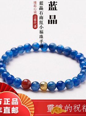 杭州灵隐观山晓月天然蓝晶石手链