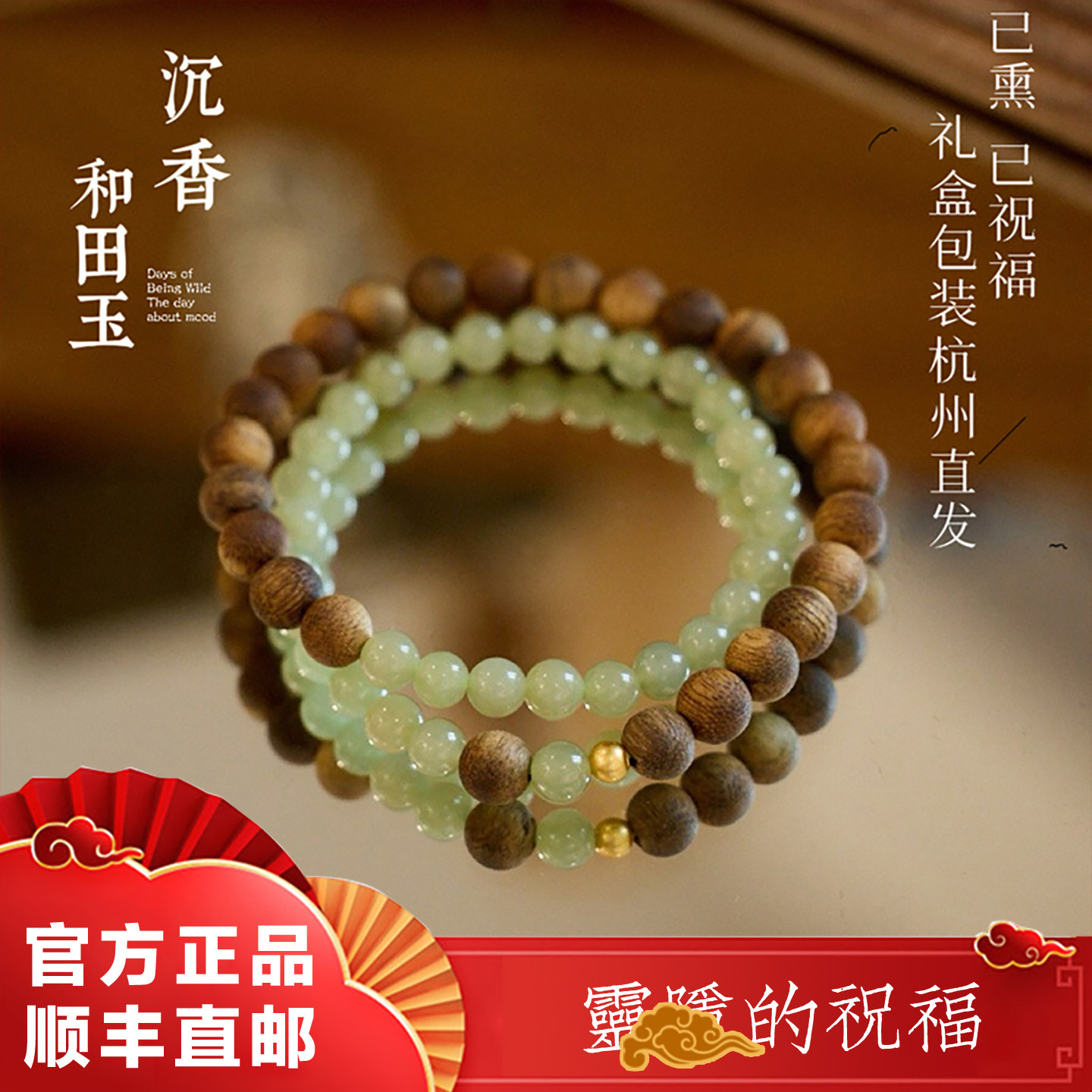 杭州灵隐天然海南沉香盘完手串和田玉双圈手链半山半水情绪稳定