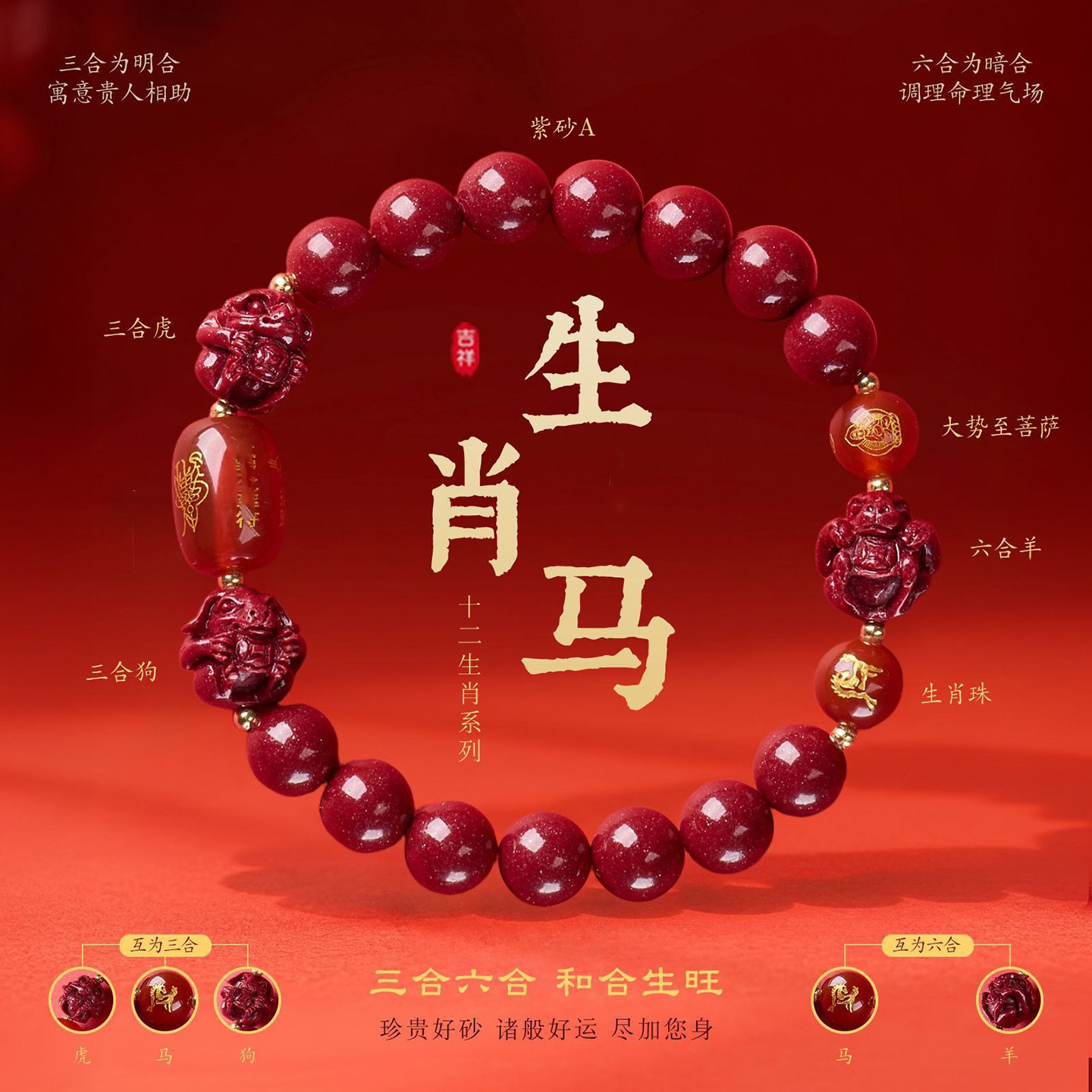 灵隐高含量朱砂本命年转运手串