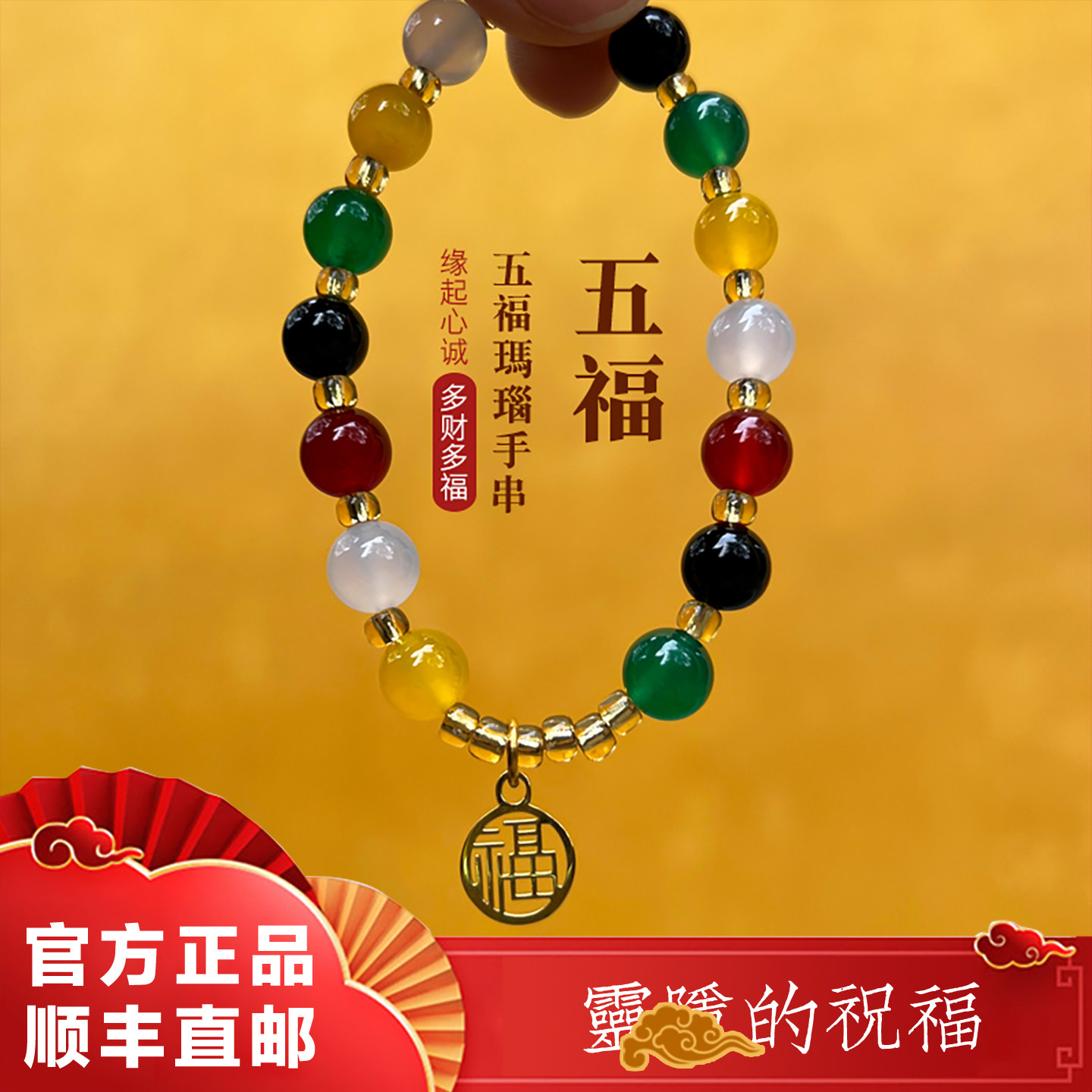 天然8MM玛瑙手链五福临门