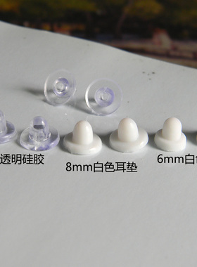 diy透明硅胶防痛软垫隐形耳夹